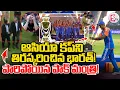 Download Lagu India Refuse to Take Asia Cup Trophy : మా కొద్దు మీరే ఉంచుకోండి..India vs Pakistan |Tilak Varma