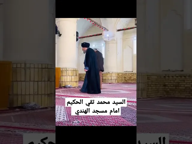 ⁣اية الله السيد محمد تقي الحكيم من أساتذة الحوزة العلمية