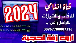 زفه باسم يعقوب زفة يمنية لحجية 2 منوعة 2024 من زيه من زيه زفة العريس يعقوب 