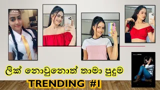 kavindya dulshani trending 1