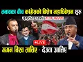 Lagu 🔴LIVE : कांग्रेसको बिशेष महाधिवेसन सुरु - गगन विश्व तात्तिए देउवा आत्तिए Gagan Thapa | Deuba