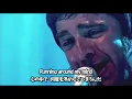 【和訳】Oasis - Half The World Away (Live at iTunes Festival, 2009年7月21日) 【Lyrics / 日本語訳】