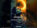 Download Lagu Sanand Manand Vane Vasantam | Kashi Vishwanath Mantra | #shorts #shiv #mahadev