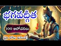 Download Lagu 24 నిమిషాల్లో భగవద్గీత సారం | Srimad Bhagavad Gita Explained in 24 Minutes | Krishna Gita Jnana