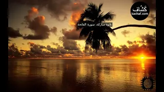 سورة الفاتحة مكررة سبع مرات عبدالباسط عبدالصمد 