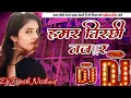 Hamar Tirchhi Najar | Akshara Singh | DJ Ritesh Nishad Remix | Bhojpuri Bass Boosted 2026 🔥🎧