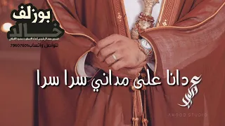 محمود الغيلاني بوزلـف شاباش يالمعرس 