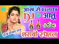 Download Lagu Aankh Se Chalka Aanshu Old Dj Hard Mix 💓 Ja Tapka Sarab Me 💞 Dj Love Remix song 💞Dj Hindi Dholki