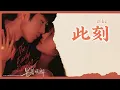 【1 Hour Loop】 袁娅维 (Tia Ray) -  此刻 (This Moment) | 《早春晴朗 The Early Spring》 OST
