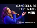 Lagu RANGEELA RE TERE RANG MEIN | MONA KAMAT PRABHUGAONKAR | S D BURMAN | PREM PUJARI | WAHEEDA REHMAN