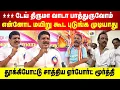 Download Lagu டேய் திருமா வாடா பாத்துருவோம் | என் மயிறு கூட புடுங்க முடியாது | பொளந்து கட்டிய ஏர்போர்ட் மூர்த்தி