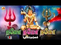 Download Lagu நமோ நமோ நமோ I Namo namo namo song | subam Audio Vision #shivansongs #devotionalsong #sivansongs #tvm