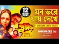 Lagu Mon Bhore Jai | Official Romantic Lyrical Video | Prateek | Mohammed Aziz |Tapas Paul, Rakhee Gulzar