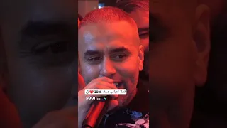 بلال الصغير يبدع في الفن السطايفي 2025 انتظرونا بعد العيد Bilal Sghir Live Staifi 