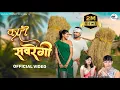Download Lagu Kari Savrengi I कारी सावरेंगीI Hiresh Sinha, Jiteshwari Sinha IJayesh, Jagriti I Official Video Song