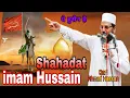 Download Lagu Shahadat imam Hussain taqreer Qari Ahmed Hassan