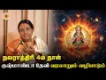Download Lagu நவராத்திரி நாள் 4 | குஷ்மாண்டா தேவி தோற்றமும் மந்திரமும் | Episode 5