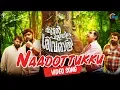 Download Lagu Kuttanpillayude Sivarathri - Bus Song| Naadottukku Song Video | Suraj Venjaramoodu | Sayanora Philip