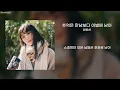 추억은 만남보다 이별에 남아(I Still Love You) - 정동하(Jung Dong Ha) [가사/lyrics]