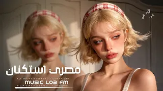 اغاني مصريه        بعدك بقى قلبي خبير الام ضيعت عشرة انسان قدام   مطلوبه اكثر شيء  دندنها