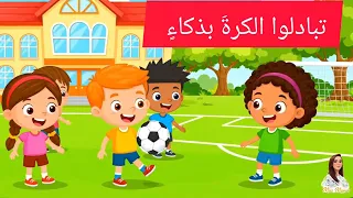 الصف الأول الابتدائي  هي ا نلعب دندنها