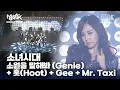 소녀시대 - 소원을 말해봐 + 훗 + Gee+Mr. Taxi  | 뮤직뱅크 월드투어 in 파리 | MUSIC BANK IN PARIS 2012 | KBS 120218방송