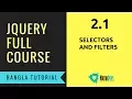 2 1 - Selectors and filters jQuery Bangla Tutorial