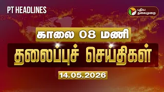 today headlines puthiyathalaimurai headlines 08 14 05 2026