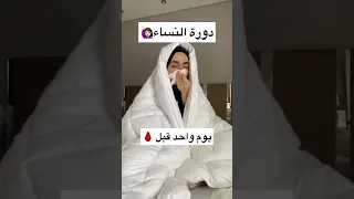 خربطة الهرمونات وقت الدورة الشهرية اكسبلور 