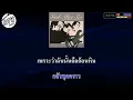 ก้อนหินละเมอ คาราโอเกะ ( Soul After Six )