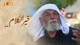 بس تكون مخلص بعبادتك مع الله كل شي بيهون عليك مع العم موفق برخش 