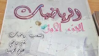 3AS ت 25ص60 رياضيات السنة ثالثة ثانوي شعب علمية 