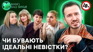Брудні секрети невісток та скандальні ревізії свекрух | РЕАЛІТІ-ШОУ | НОВИЙ КАНАЛ