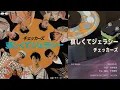 悲しくてジェラシー - チェッカーズ(1984)[Vinyl][Rip］