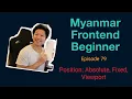 Myanmar Web Developer - Episode 79