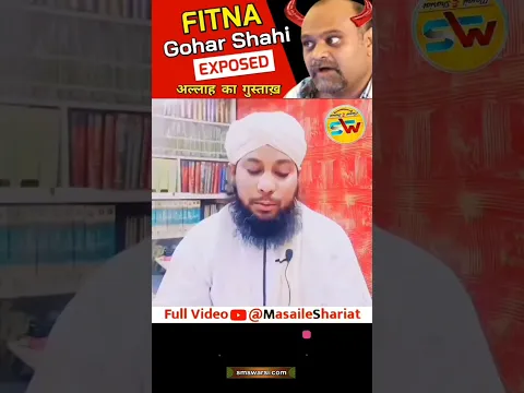 Gohar Shahi Mushriki Fitna | Allah Ki Tauheen #goharshahi #alratv  #younusalgohar younus gohar kufr