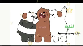 أغنية لو ايدي في ايد اخويا بدون موسيقي ايهاب توفيق 