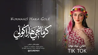                                            كرمانجي هارا كولي   ترند التيك توك اغنية كرديا ترند دندنها