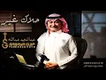 عبدالمجيد عبدالله - حلاك غير (حصرياً) | 2021