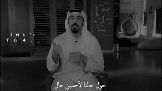 موعظة  أحمد الشقيري مفهموم اللهم يا مغير الاحوال غير حالنا دندنها
