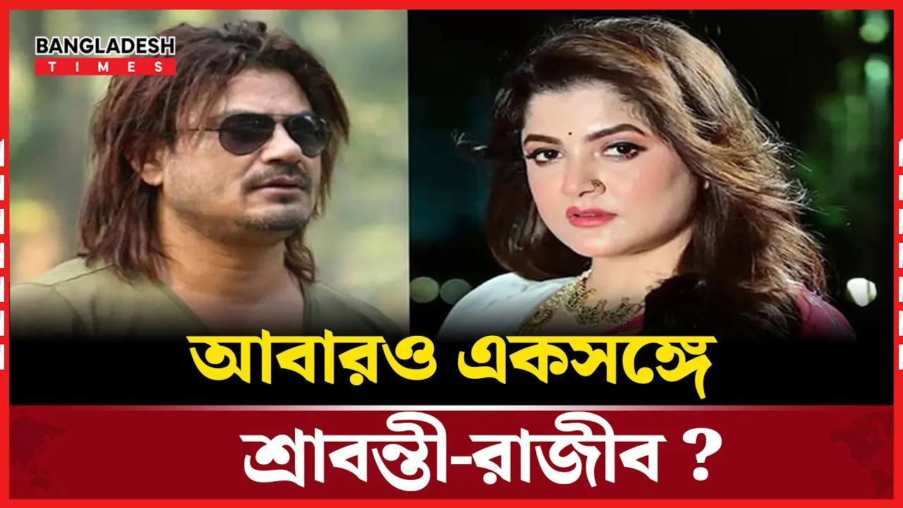 শ্রাবন্তীর প্রতি প্রশংসায় প্রাক্তন, কাজ করতে চান আবারও!