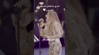 اهدي هالمقطع لشخصك المفضل   بلا حكي رمشك قاتل  نجوى كرم  هيدا حكي دندنها
