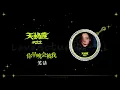 Kelly于文文 - 《天蠍座 Scorpio》 歌詞版