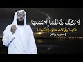 Download Lagu La yukallifullahu nafsan illa wus'aha With Arabic text by Qari Zaid Aqeel