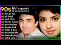 Download Lagu Evergreen 90’s Hindi Songs ❤️ Old Is Gold Bollywood Romantic Jukebox 🎶 Sadabahar Hits