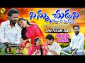 Download Lagu ninnu chudani roju na manasu love failure song promo|rithikasri|babi abbai folk studio