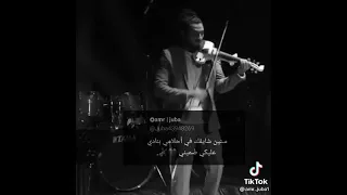 حالات واتس سنين شايفك ف احلامي بنادي عليكي ضمينيي 