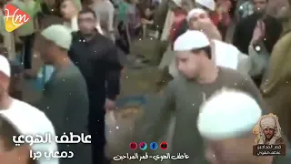 عاطف الهوي    دمعي جرا من عيوني   دندنها