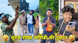 सूरज रॉक्स कॉमेडी || Suraj Rox Comedy Video 😂🤣 || Suraj Rox Funny Videos || Suraj Ka Adda