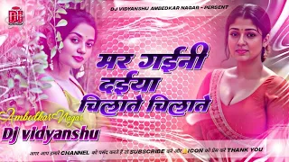 mar gayi daiya chilate dj insta viral song shilpi raj mar gaini daiya chilate chilate dj song insta 